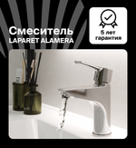 Смеситель для раковины LAPARET ALAMERA N2015902LPT
