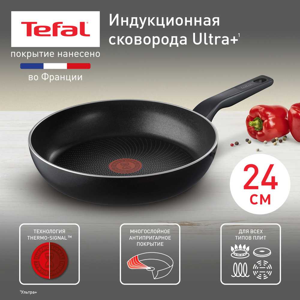 Сковорода Tefal Ultra+ 24 см, 04223124