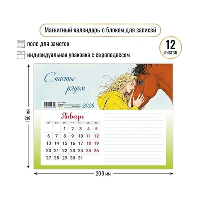 Календарь с блоком для записей 2026 символ года 9392 (Квадра)