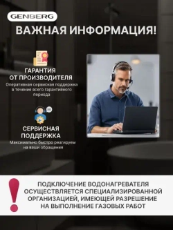 Газовый водонагреватель проточный GENBERG ДЕКОР 210.01 абстракция 20 кВт 10 л. / Газовая колонка