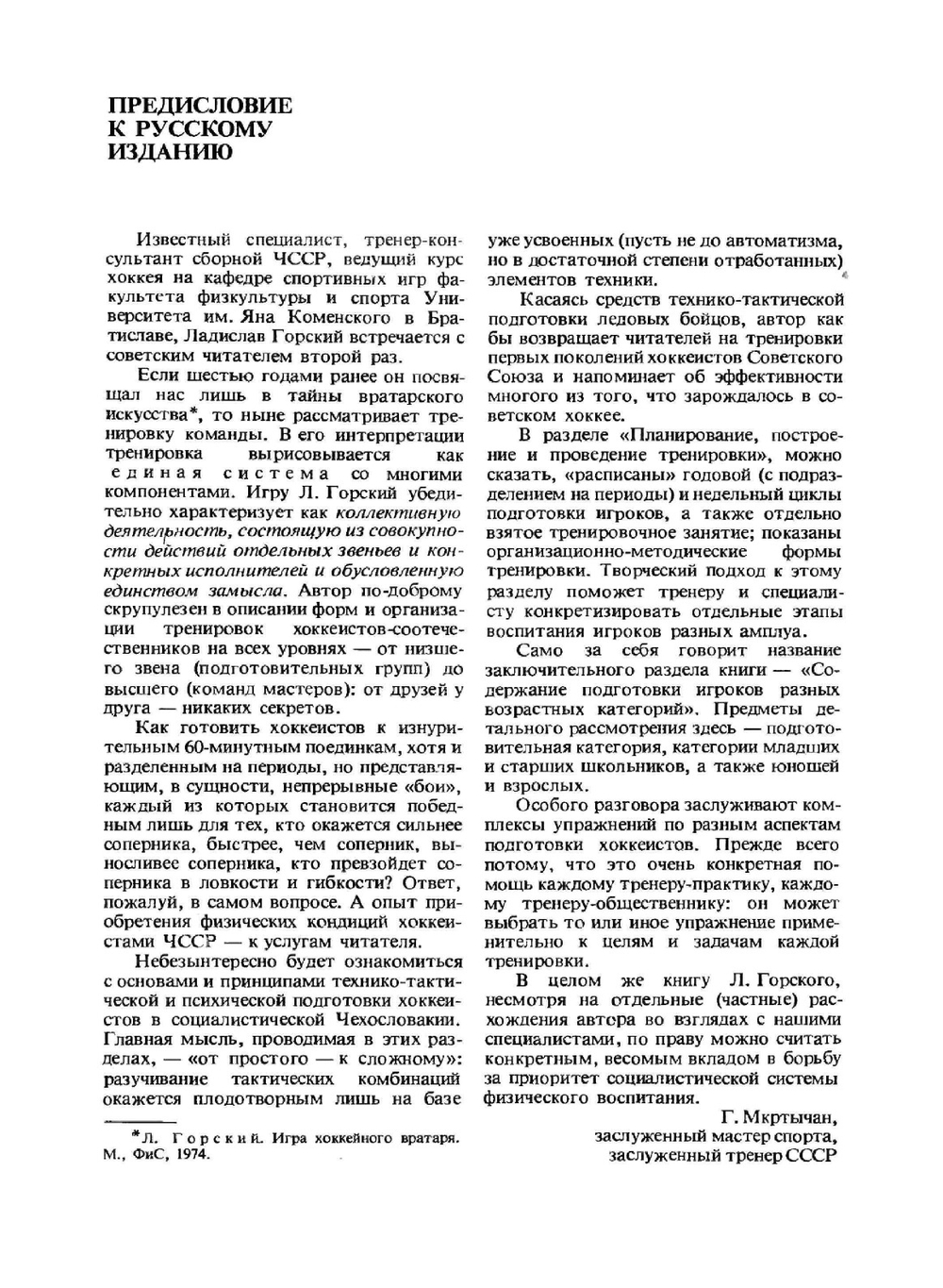 Тренировка хоккеистов | Л. Горский