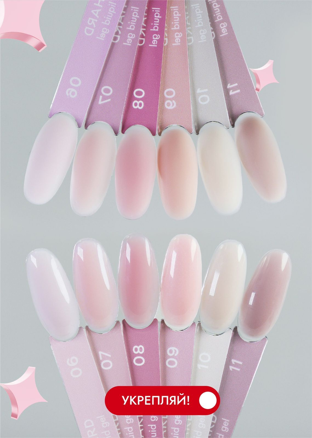 Hard liquid gel 6-11