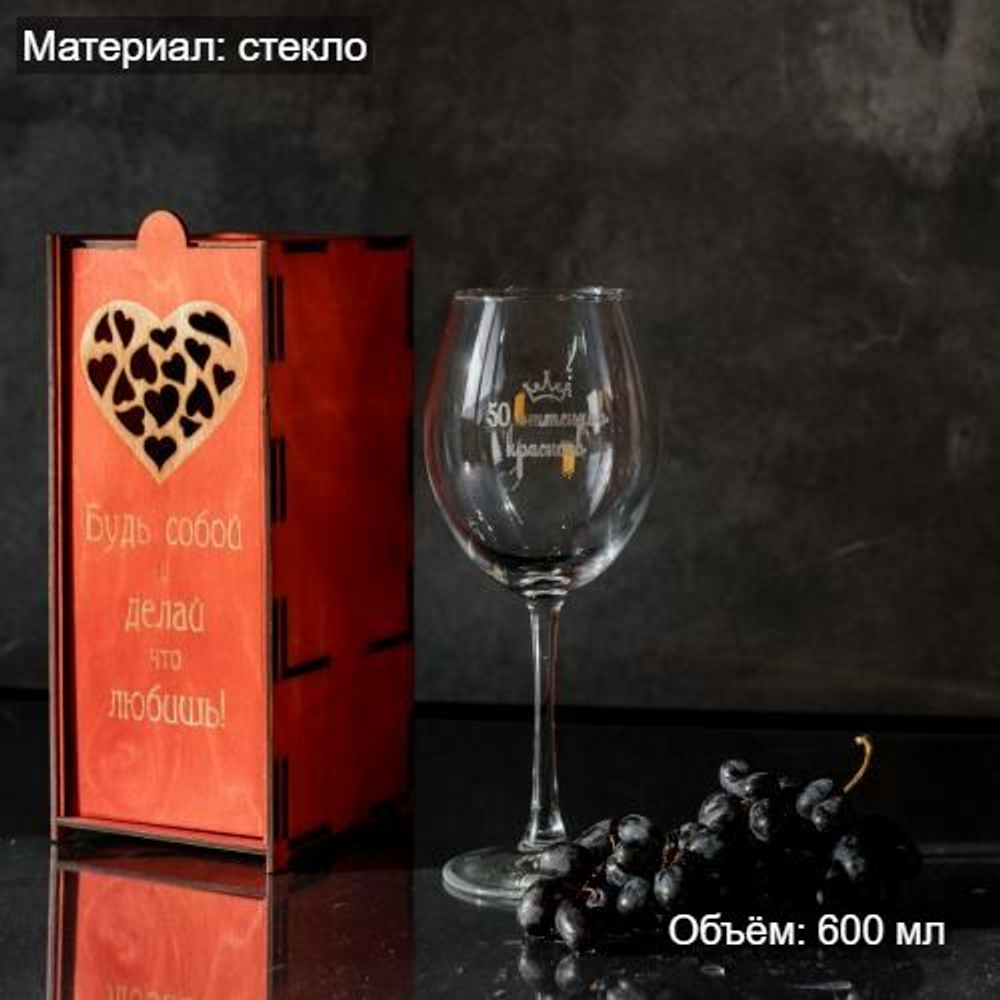 Бокал для вина с гравировкой в подарочной коробке PKS26