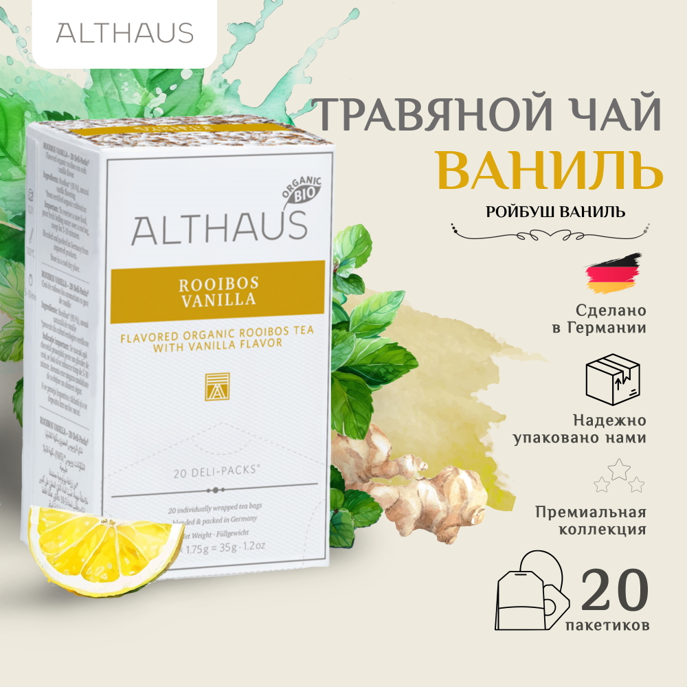 Althaus Rooibos Vanilla, Ройбуш Ваниль чай травяной в пакетиках, 20 шт