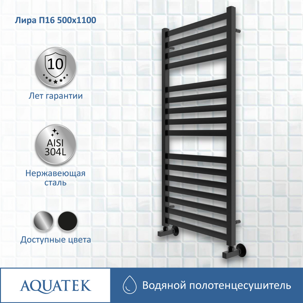 Полотенцесушитель водяной Aquatek (Акватек) Лира П16 500х1100 мм, черный муар, подключение нижнее/диагональное, сверхпрочная пищевая нержавеющая сталь AISI 304L, гарантия 10 лет