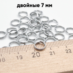 Колечки двойные, цвет серебро (родий), диаметр 7 мм, цена за 10 штук