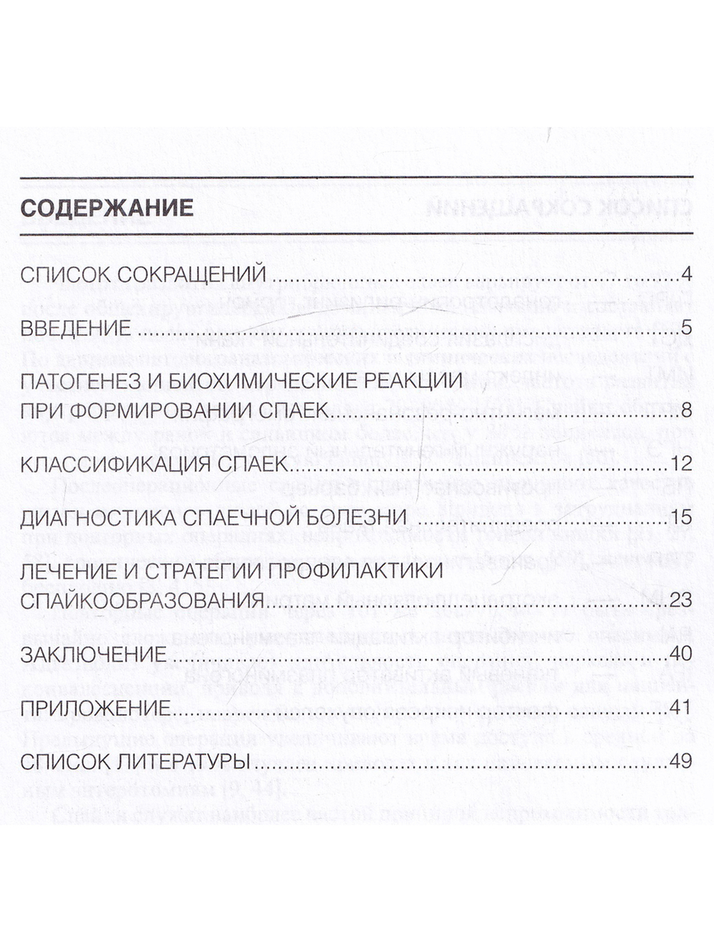 Профилактика спайкообразования при операциях на органах малого таза: Пособие для врачей