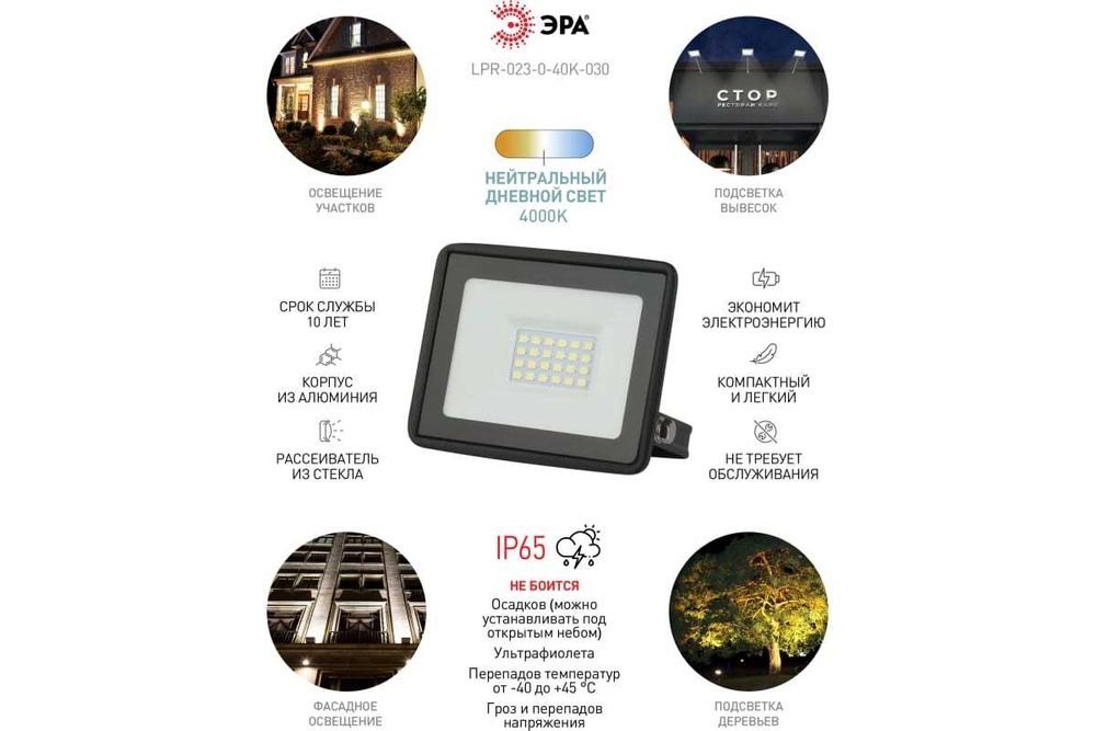 Прожектор светодиодный ЭРА 30Вт 4000К 2400Лм 103х99х23,5 IP65, Б0052031
