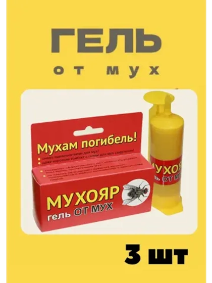 Мухояр Гель-шприц от мух 45 гр *3шт
