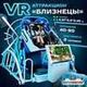 VR-аттракционы виртуальной реальности