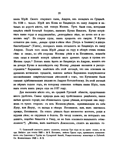 Москва. Подробное историческое и археологическое описание города. В 2-х томах. Том 1 | И. М. Снегирев