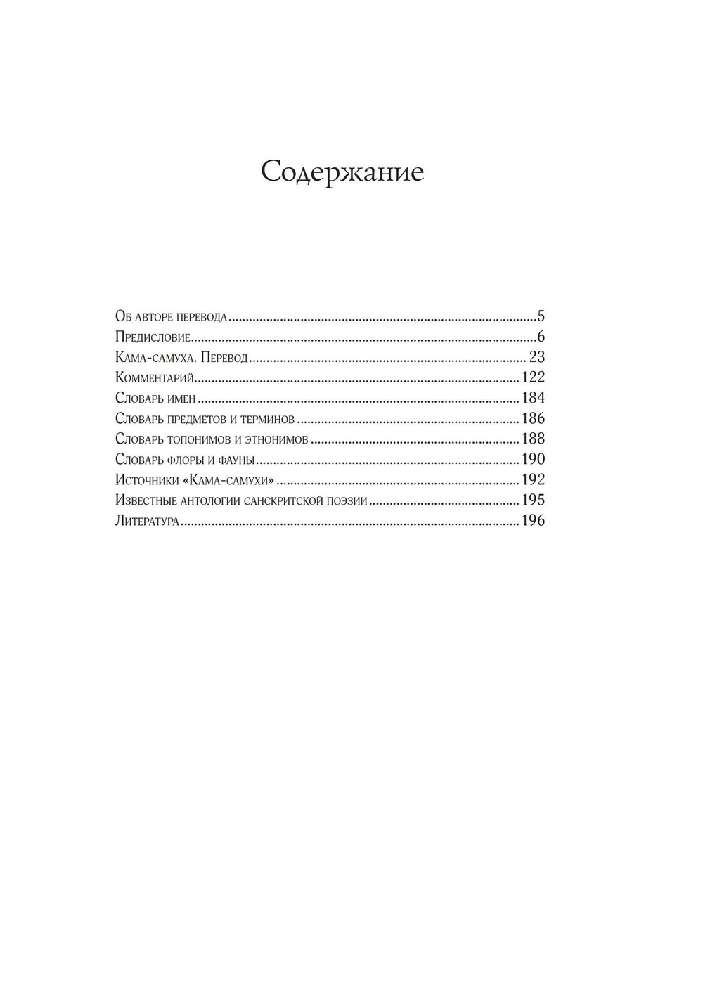 КАМА-САМУХА (PDF)