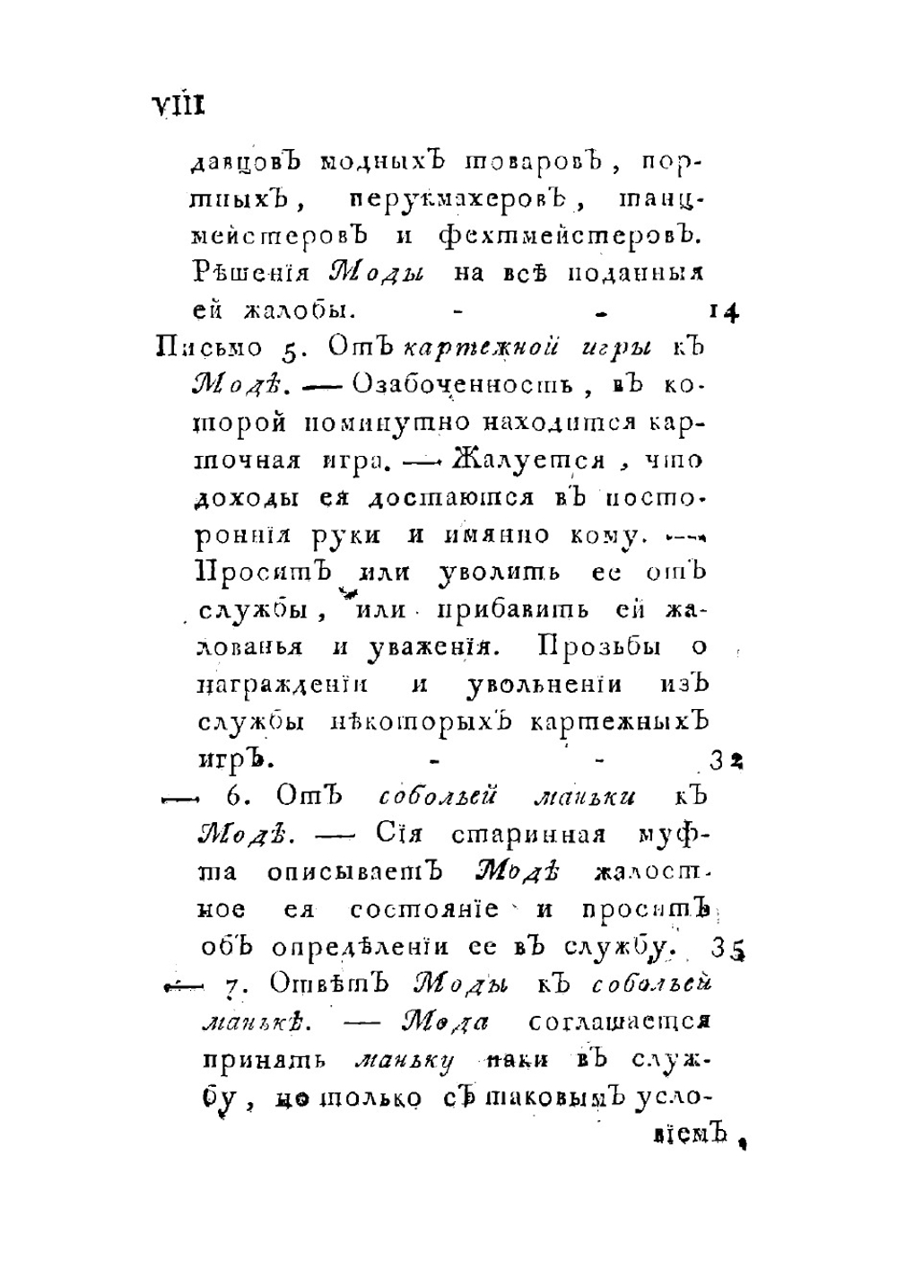 Переписка моды | Страхов Николай Иванович
