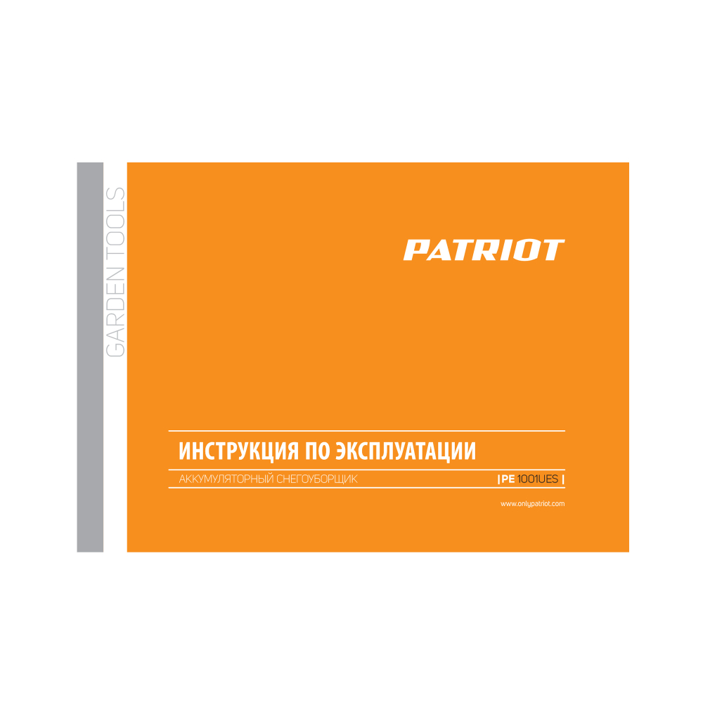 Снегоуборщик аккумуляторный ручной PATRIOT PE 1001 UES