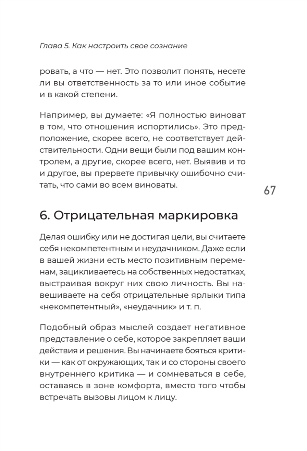 Мысли масштабно. Мечтай больше. Как в кратчайшие сроки дойти до своих целей и преодолеть внутреннего критика