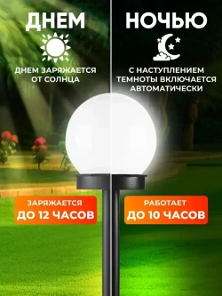Светильник ШАР уличный на солнечной батарее 8 шт, белое свечение для ландшафта