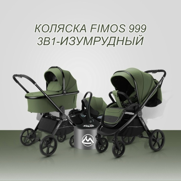 Коляска 3/1 luxmom 999 ( FIMOS ) изумрудный