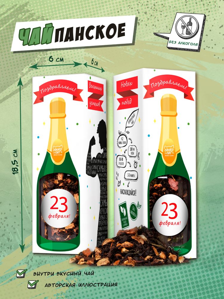 Чайпанское, ПОЗДРАВЛЯЕМ. СИЛУЭТ, чай, 60 г, TM Chokocat