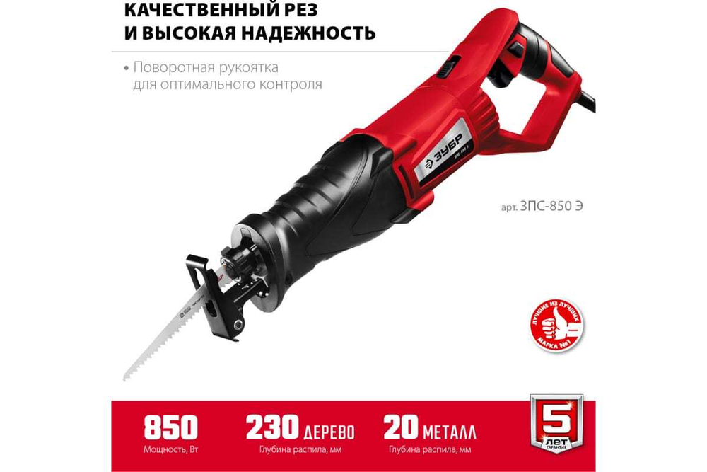 Пила сабельная ЗПС-850 Э ЗУБР