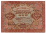 Расчетный знак 10000 рублей 1919 год. РСФСР.