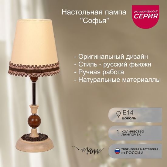 Настольная лампа TL.7841-1CH " Софья"