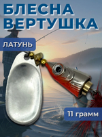 Блесна вертушка на щуку, судака 13 гр.