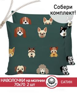 Комплект наволочек 2шт "Dogs " 70х70 см Сказка сатин