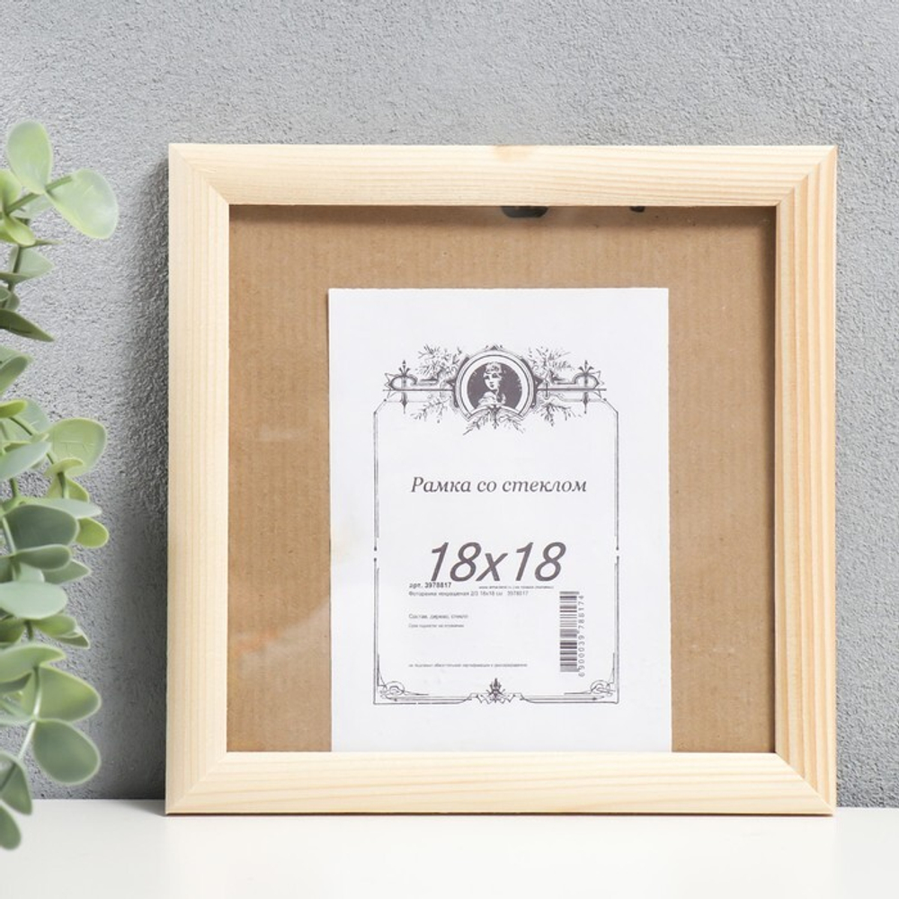 Фоторамка некрашеная 2/3 18х18 см 3978817