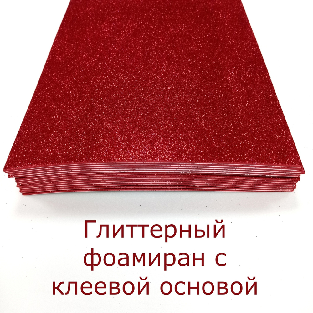 Глиттерный фоамиран с клеевой основой - красный, 2мм, размер 20х30см