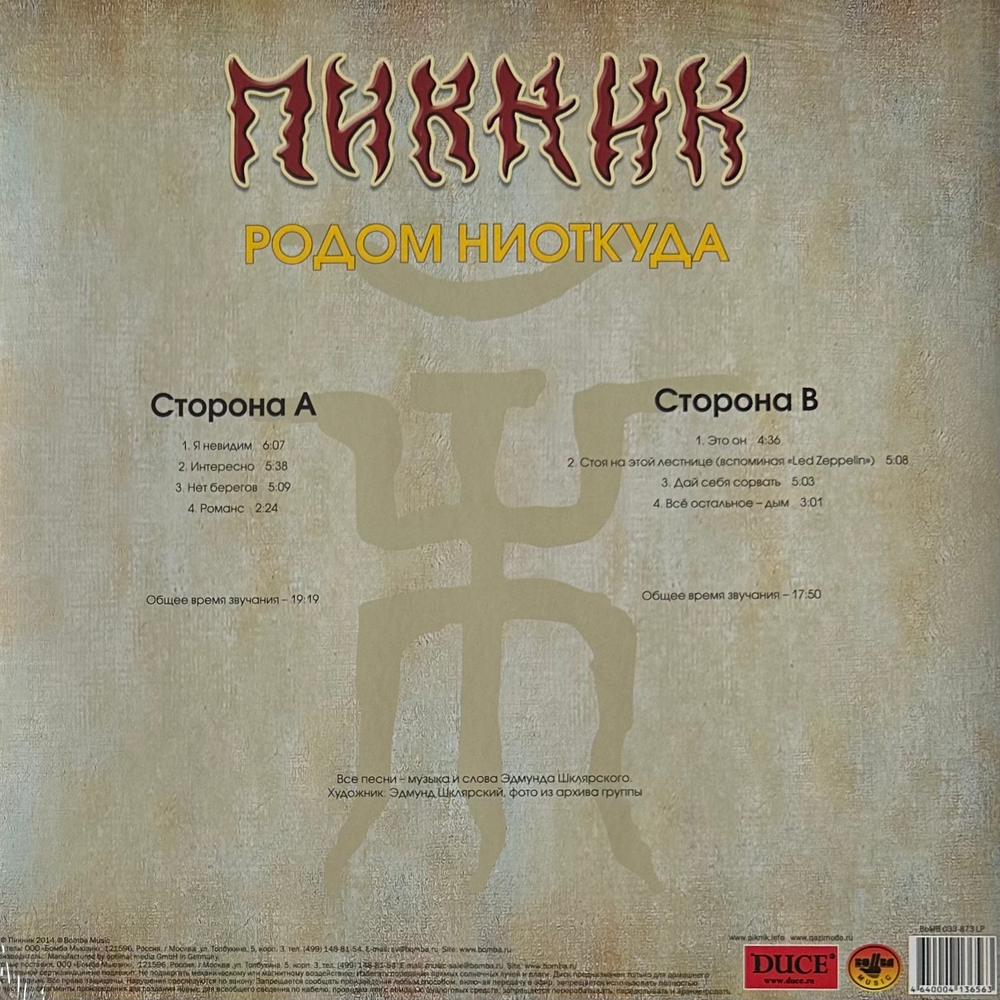 Пикник ‎– Родом Ниоткуда (Россия 2014г.) Yellow