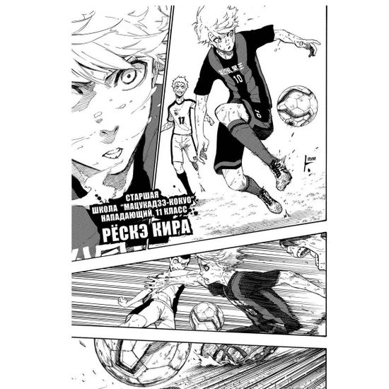 Манга BLUE LOCK: Синяя тюрьма. Книга 1