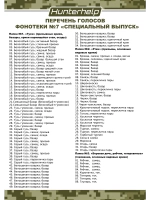 Электронный манок PRO 3M+ Альфа+TK9RU,+№ 7 Спецвыпуск.