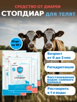 Средство от диареи для телят Стопдиар