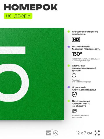 Табличка с номером 75 на дверь квартиры, для офиса, кабинета, аудитории, склада, зеленая 120х70 мм, Айдентика Технолоджи