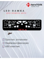 LED рамка. RED Лёха.