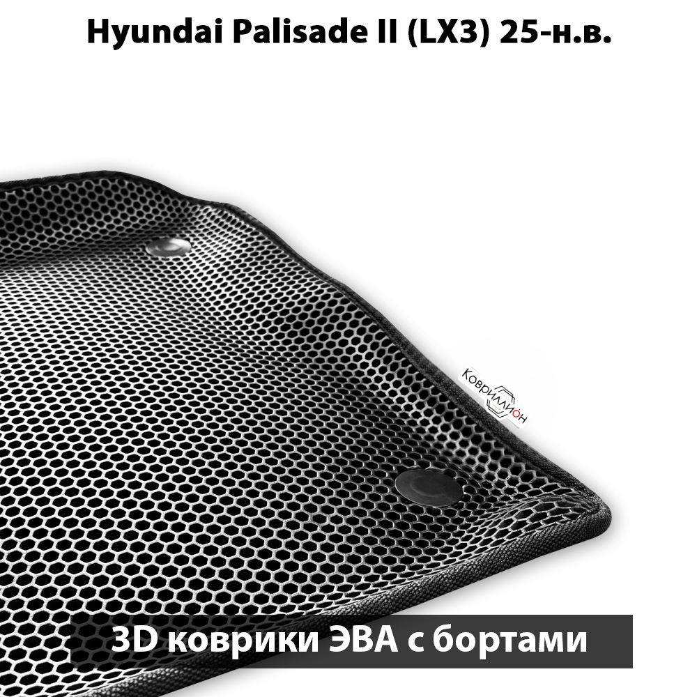 Передние автомобильные коврики ЭВА с бортами для Hyundai Palisade II (LX3) 25-н.в. Гибрид