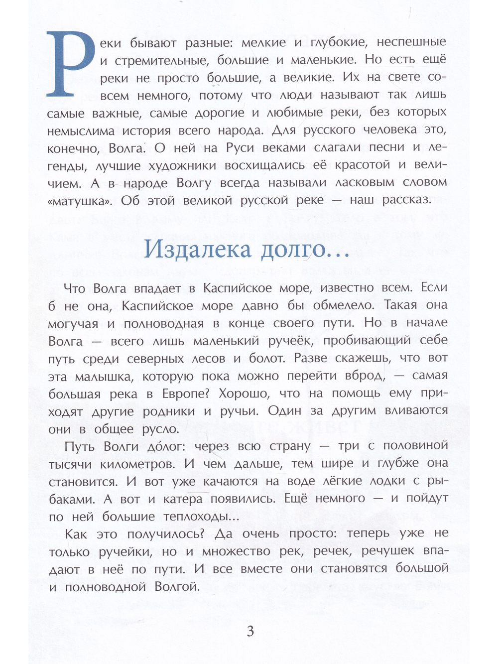 Волга. От арбуза до мамонта
