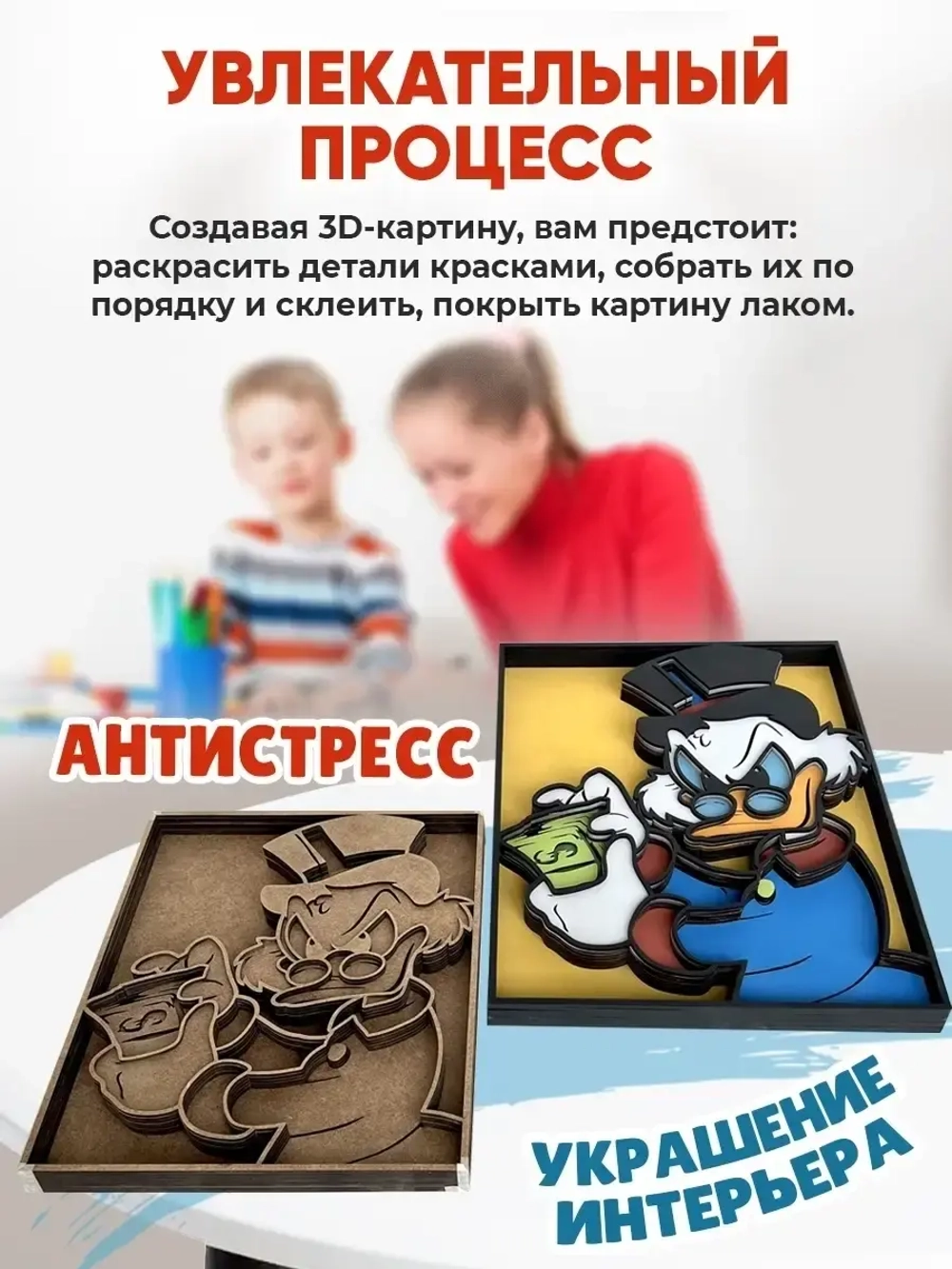3D Картина по номерам Скрудж
