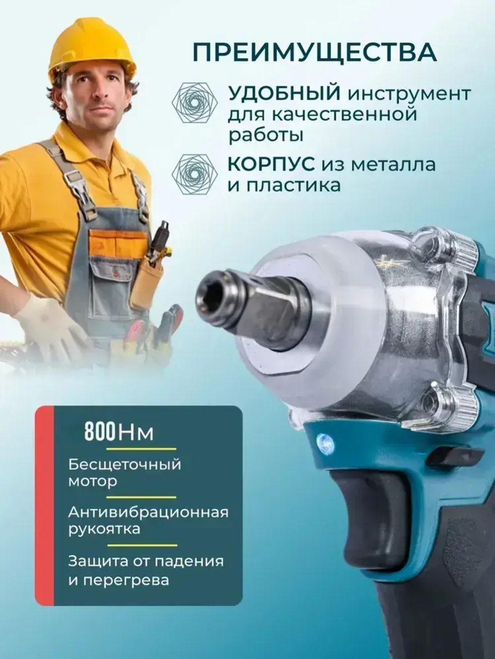 Гайковерт аккумуляторный ударный, 800 Нм с 2 аккумуляторами 6Ач