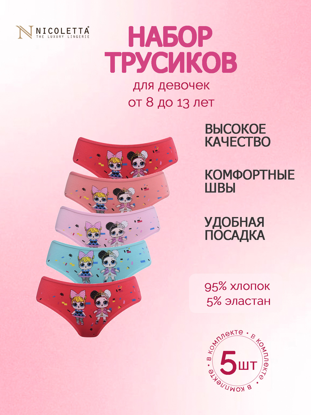 Трусы для девочки (5 штук в упаковке)
