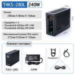 Внешний корпус для видеокарты Wikingoo T4K5 - 280 240W. EGPu. Thunderbolt 3/4.