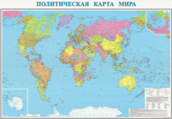 Политическая карта мира (1,50 : 2,30 м ) , большая настенная, Бэклит