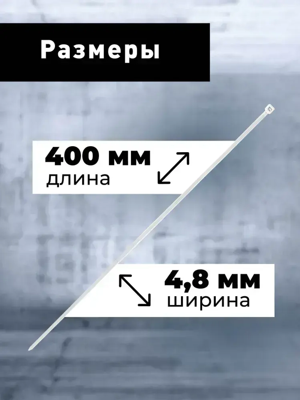 Хомут нейлоновый Smartbuy, 4,8х400, белый (SBE-CT-48-400-w), 100шт.