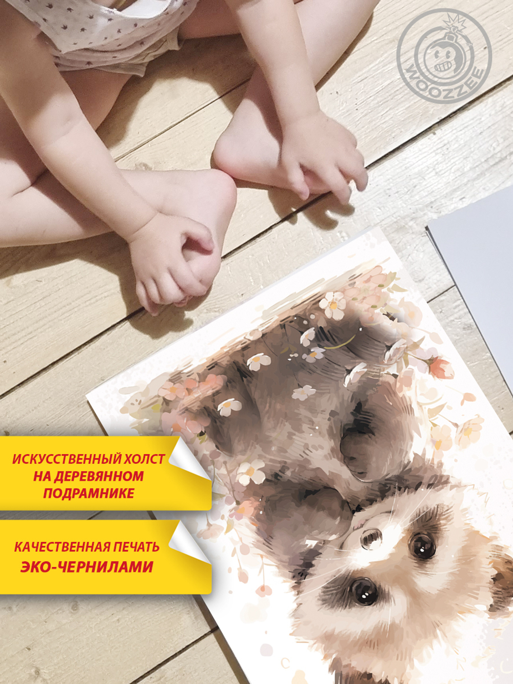 Метрика ножек "Енот"