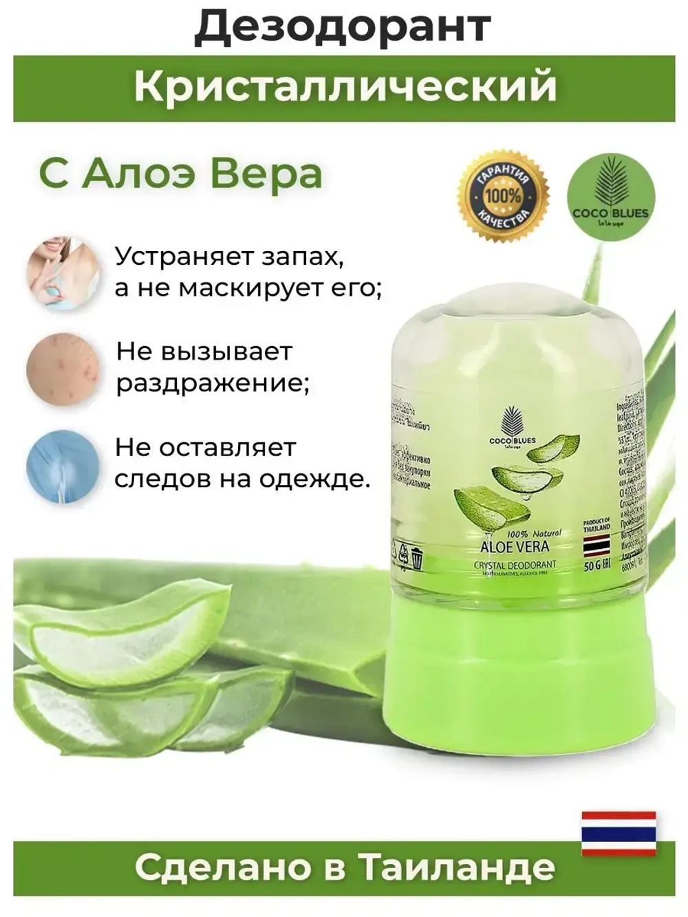Минеральный Дезодорант кристалл Алоэ Вера из Таиланда