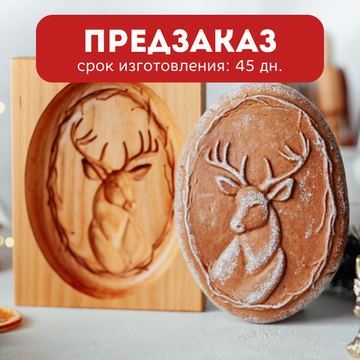 Пряничная доска Благородный олень (глубокий)