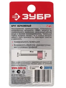 Насадки для гравировальной машинки ЗУБР 35910