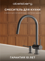 Смеситель для кухни Abelsberg Aera EMF71709GM цвет Космическая сталь