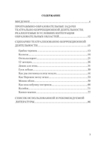 Формирование речевых и театральных умений у дошкольников с нарушениями речи