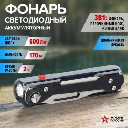 Светодиодный фонарь АРМИЯ РОССИИ MA-702 Кинжал ручной аккумуляторный с диммером powerbank | Универсальные  фонари